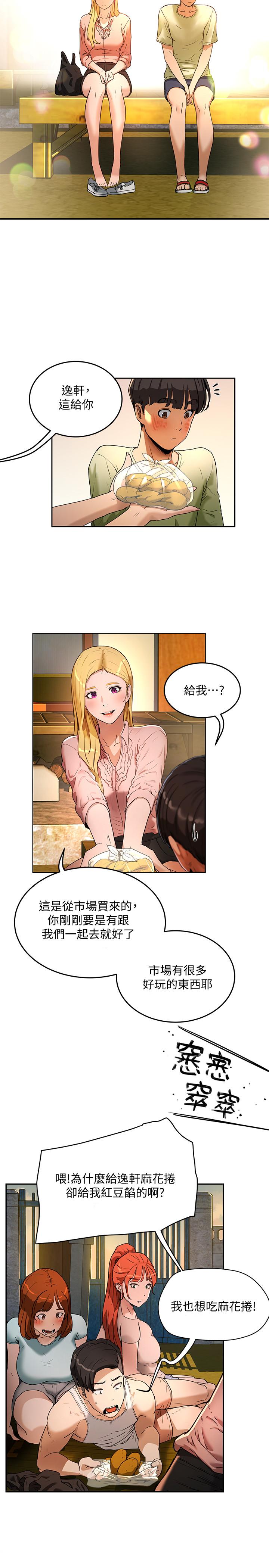 第3话-香艷刺激的提議 - 第19.jpg页
