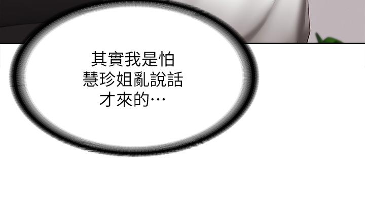 第113話-你們是不是有一腿 - 第20.jpg页