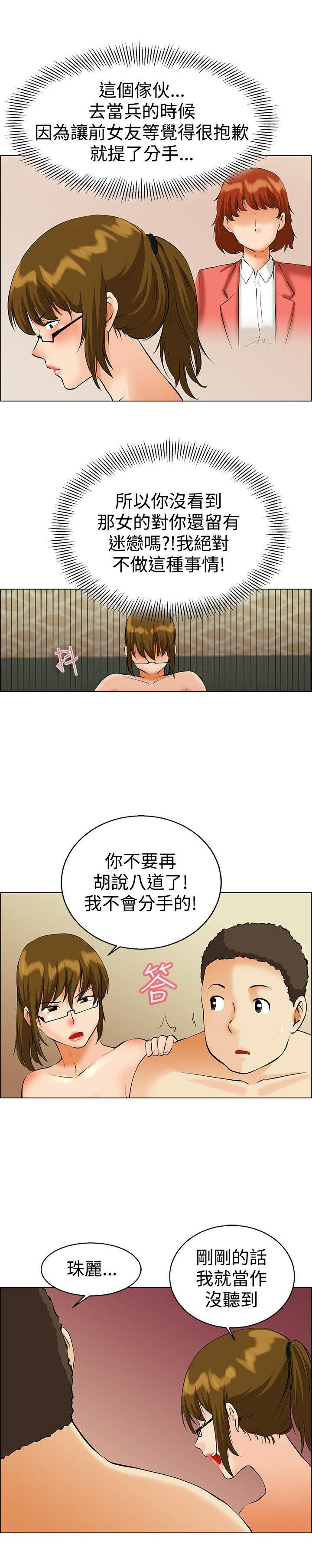 隐瞒的恋情 第 39 话 第3页