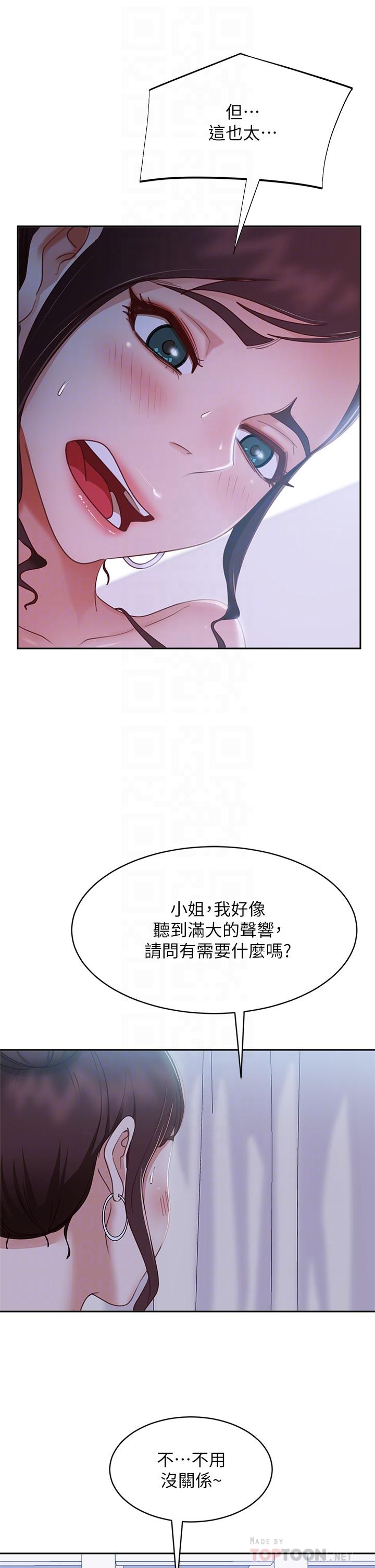 第55话-更衣室里慾火焚身的两人 - 第6.jpg页