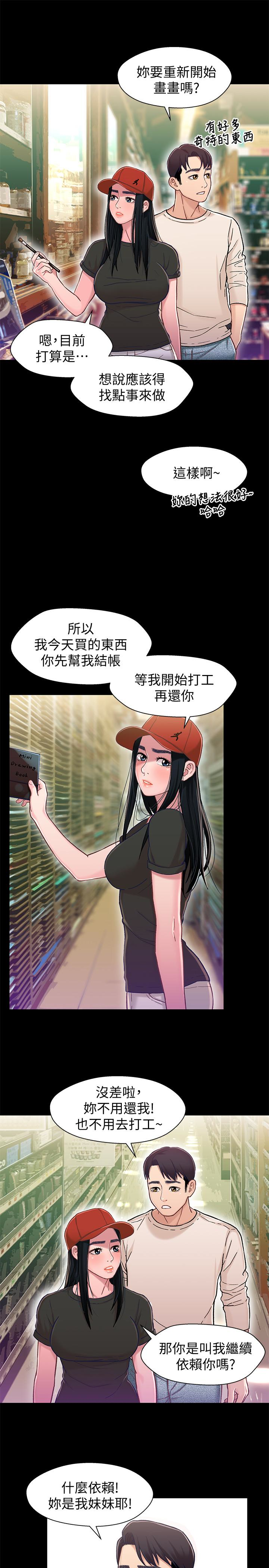 第11话-學長，這個女人是誰? - 第8.jpg页