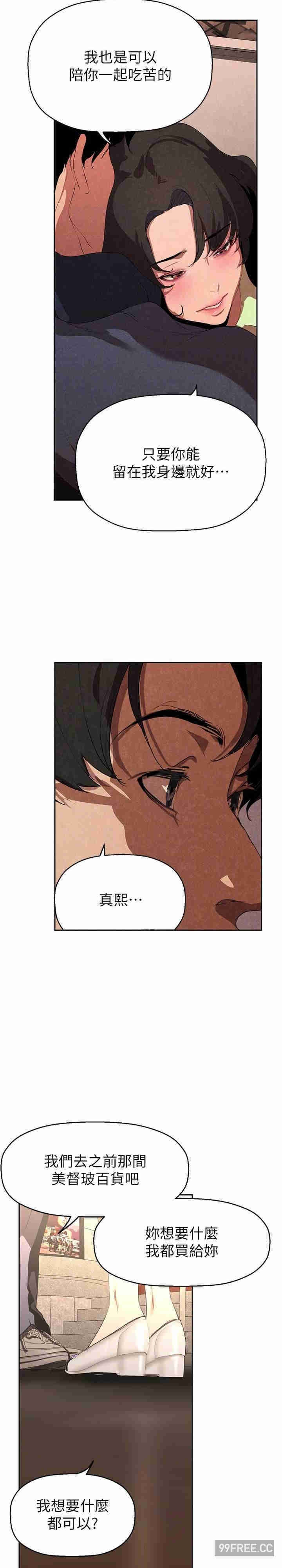 第221話-淑英，會長的女人 - 第18.jpg页