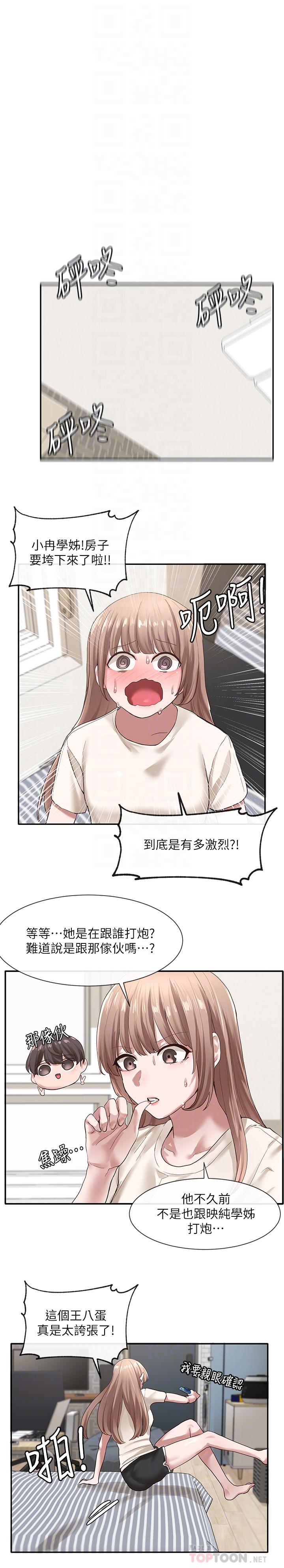 第29話-小冉迷上新的play - 第18.jpg页