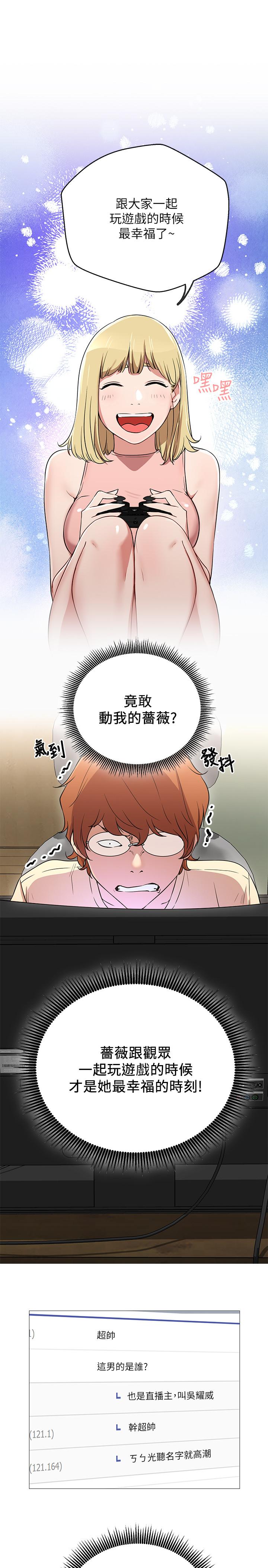 第1話-網紅的生活 - 第23.jpg页