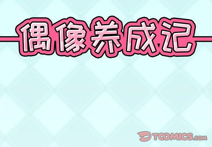 偶像养成记 第 25 话 第2页