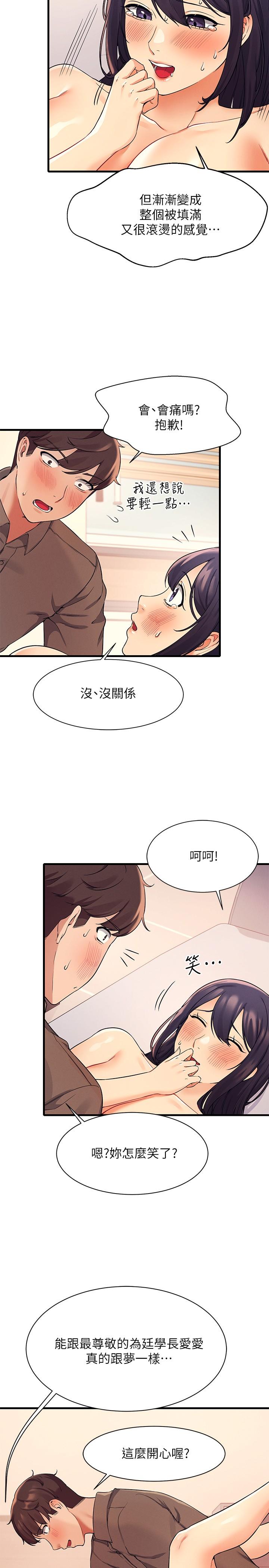 第18話-其實人家是第一次 - 第23.jpg页