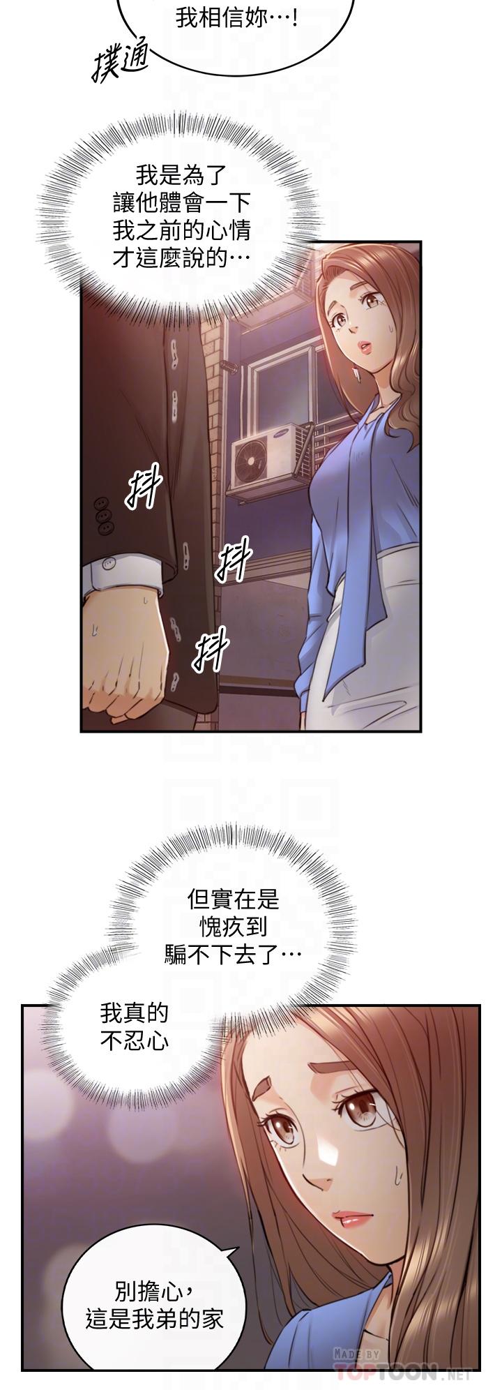 第99話-我要去睡別的男人家 - 第16.jpg页