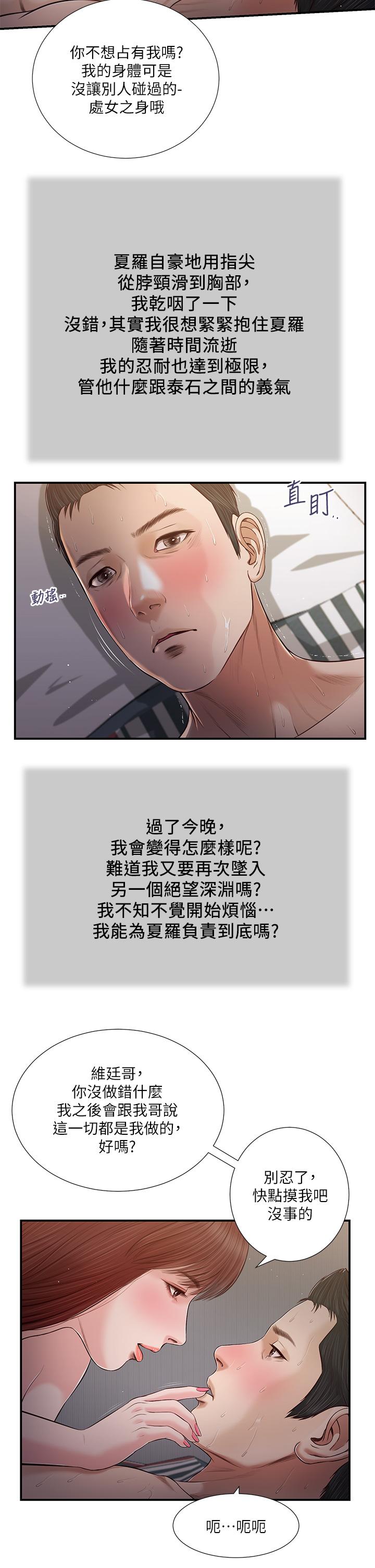 第88话-你舔的我感觉好奇怪 - 第13.jpg页