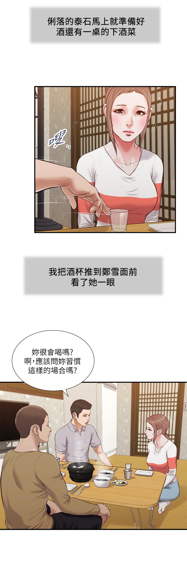 第57话-女人之间的战争 - 第19.jpg页