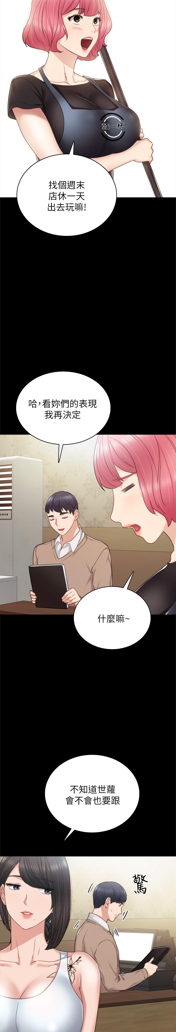 第46話-越來越刺激的國王遊戲 - 第20.jpg页