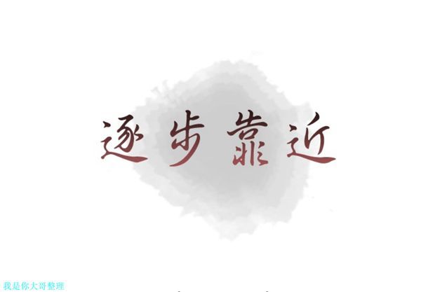 逐步靠近 第 11 话 第1页