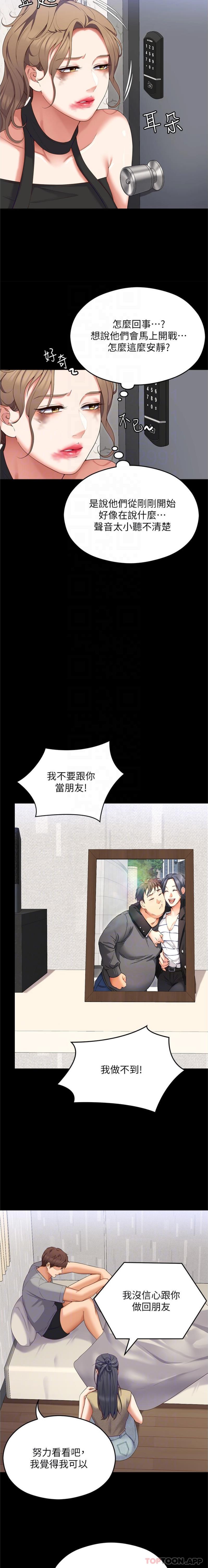 第85话-诗恩令人惊讶的一面 - 第5.jpg页