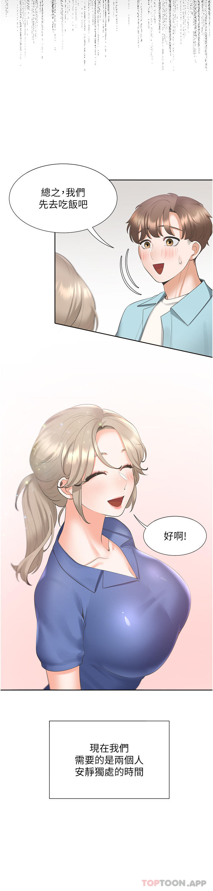 第37话-一言不合就开吹 - 第17.jpg页