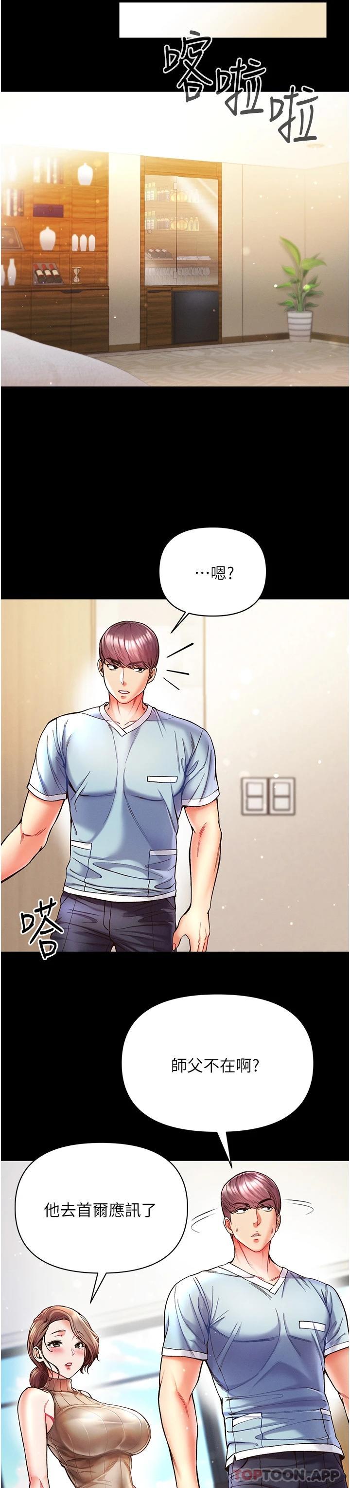第21话-师父的秘书宝贝 - 第22.jpg页