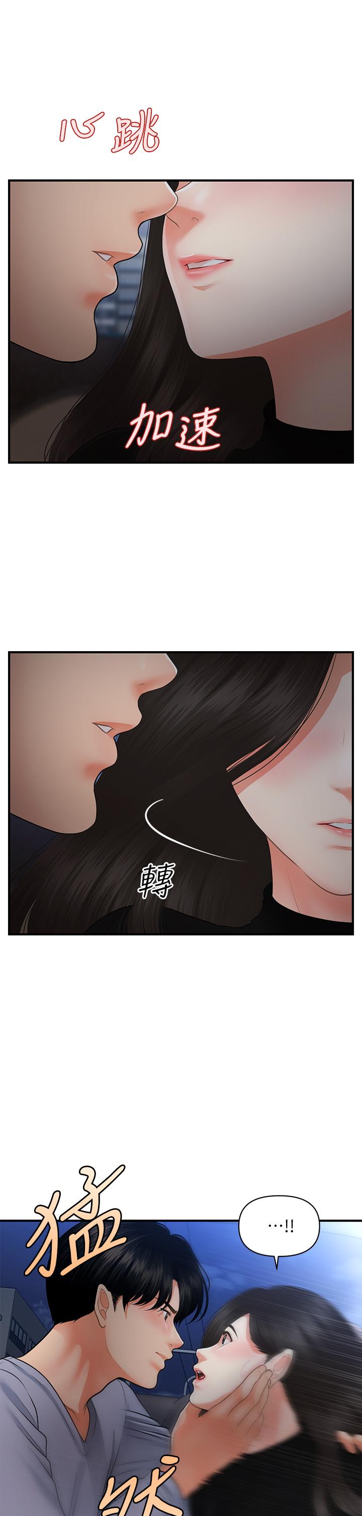 第53話-安撫難過的雅莉 - 第39.jpg页