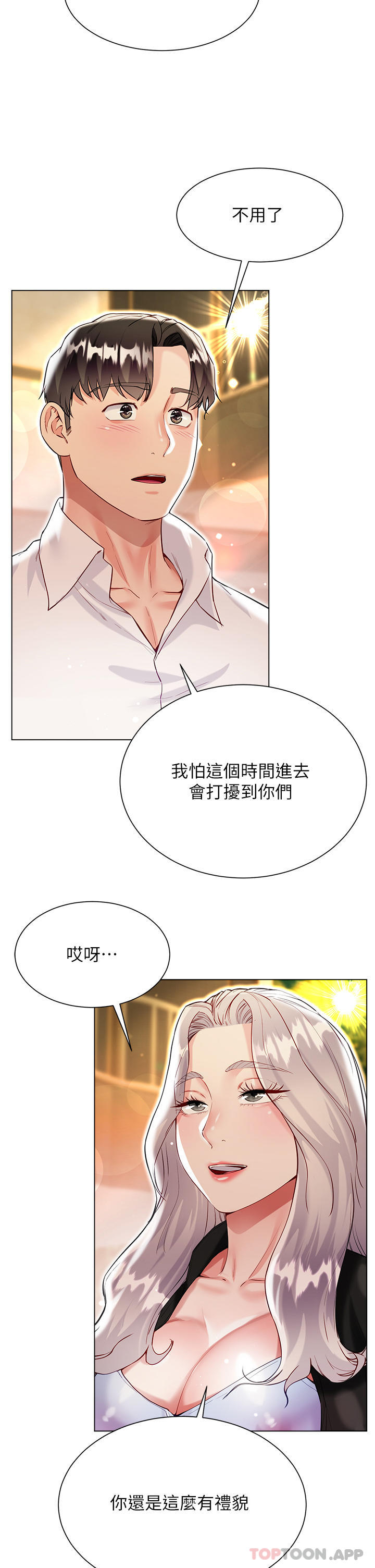 第46话-建文，你害我好想要… - 第17.jpg页