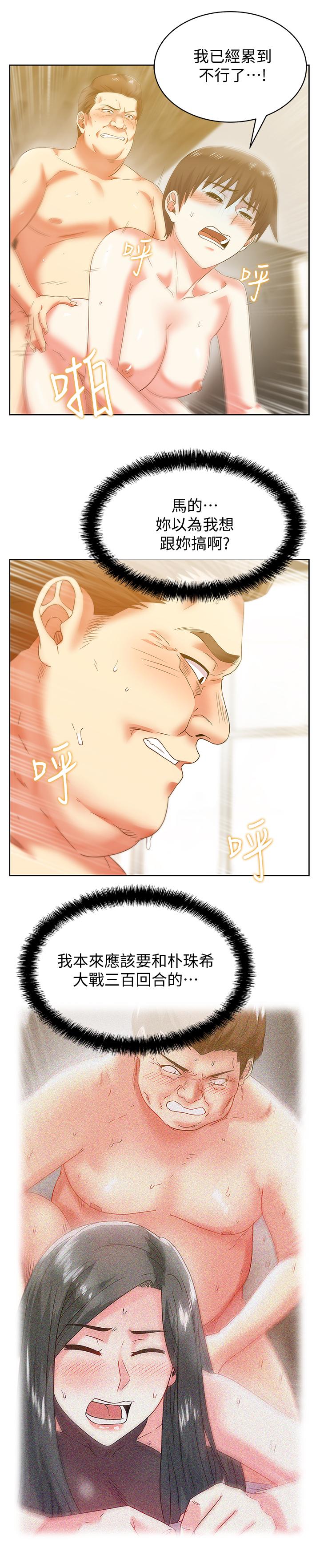第72话-再度看上朴珠希的边常务 - 第19.jpg页