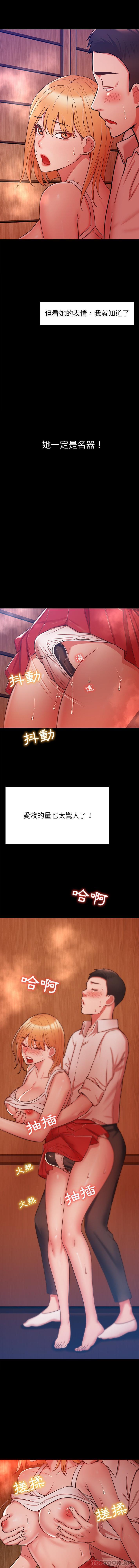 鄰居的滋味 第18话 第3页