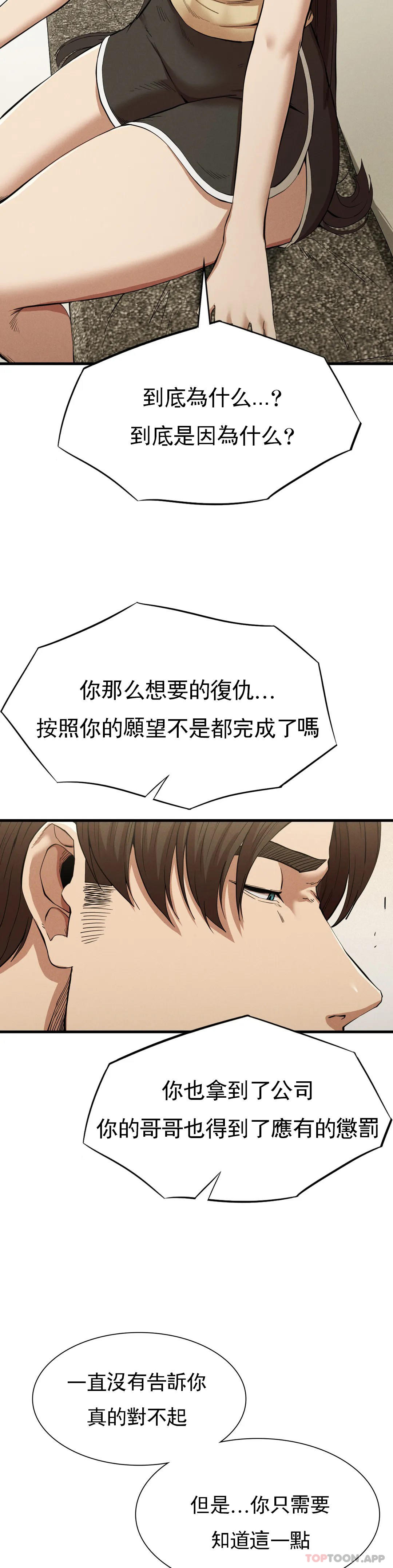 第25话-你插进来吧 - 第4.jpg页