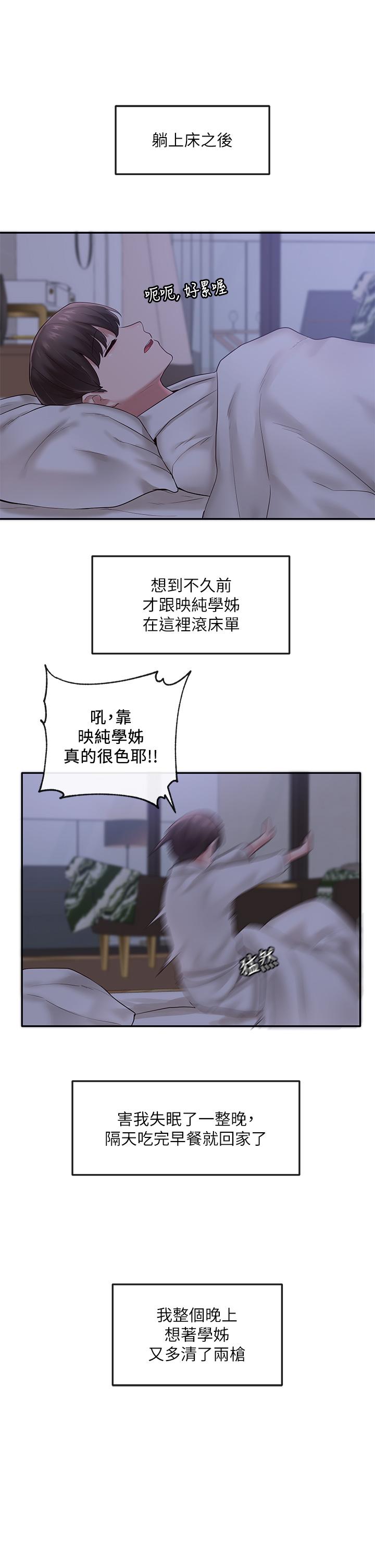 第43話-她們對毅杰的心意 - 第5.jpg页