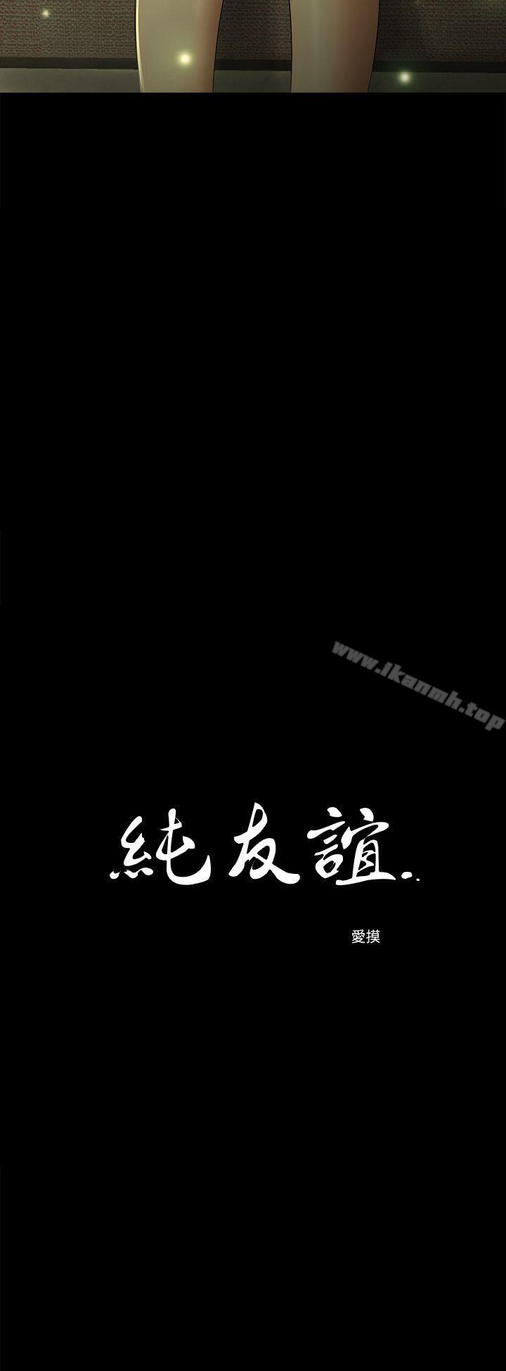 純友誼 第13話 第2页