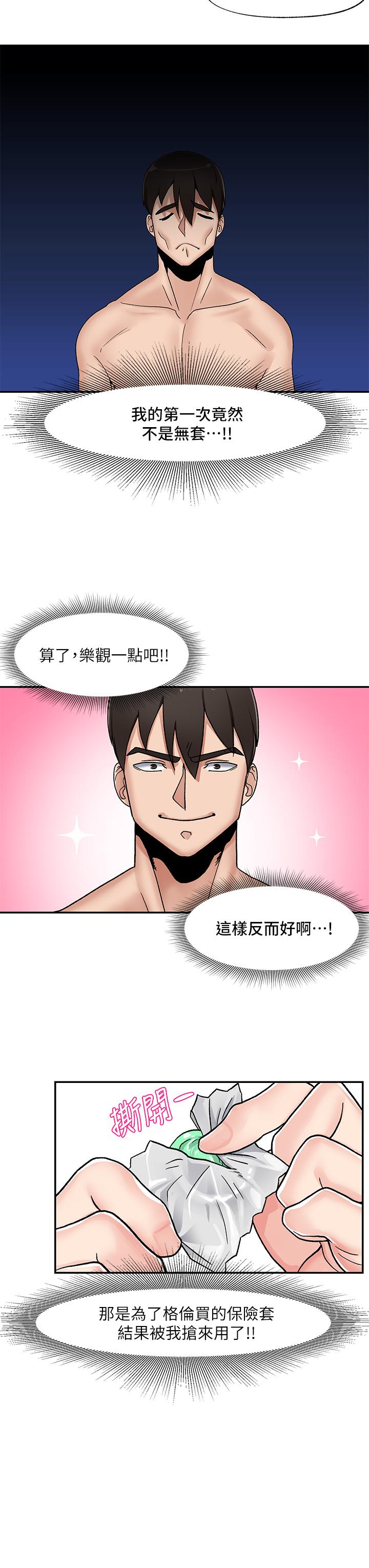 第6話-保險套...還有很多哦 - 第23.jpg页