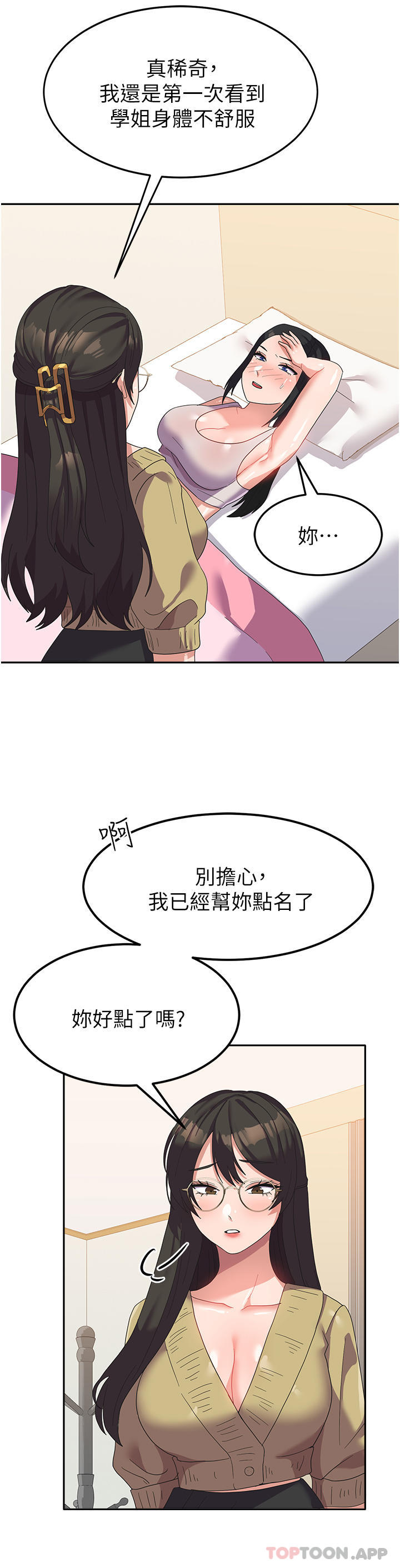 第14话-学姐，帮我捡肥皂 - 第35.jpg页