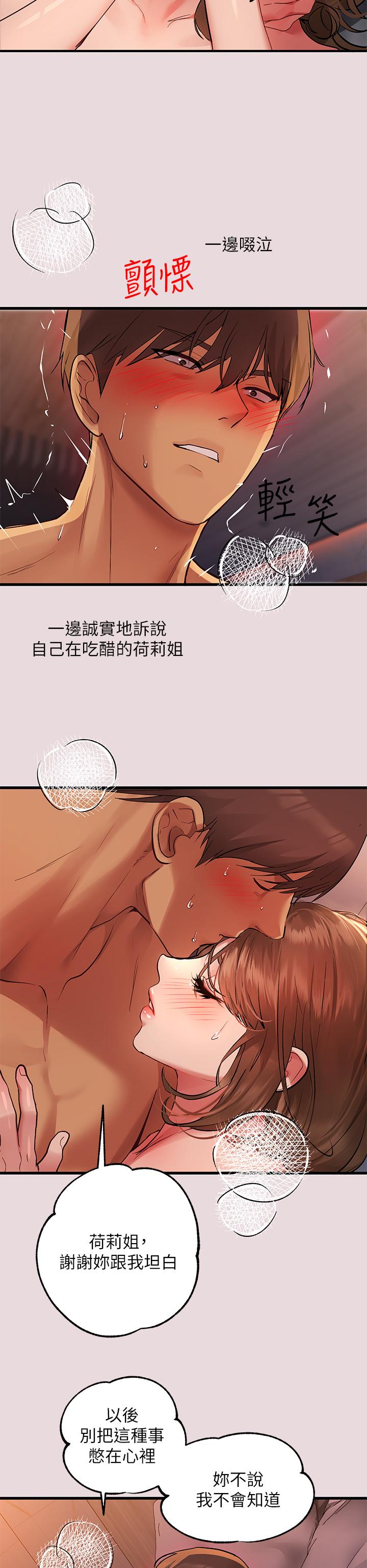 第56話-被操到啜泣 - 第33.jpg页
