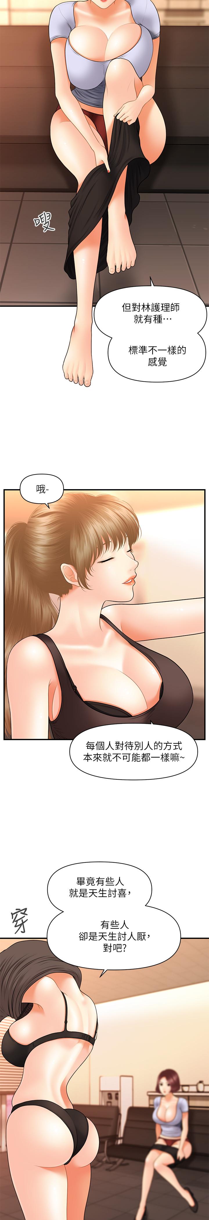 第30話-在公共場所發情 - 第24.jpg页