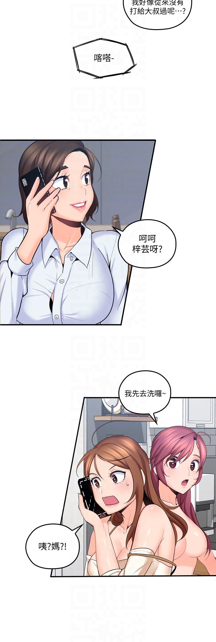 第8話-單戀復學學長的雅嵐 - 第27.jpg页