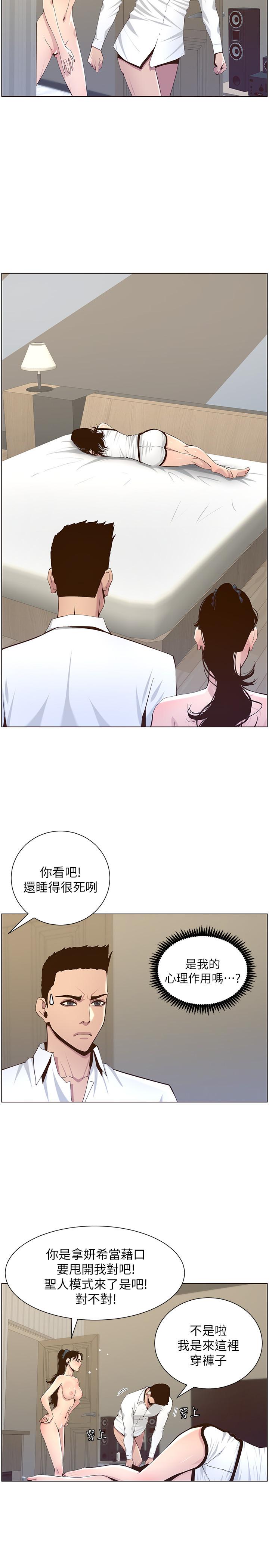 第79话-享受偷窥乐趣的妍希 - 第23.jpg页