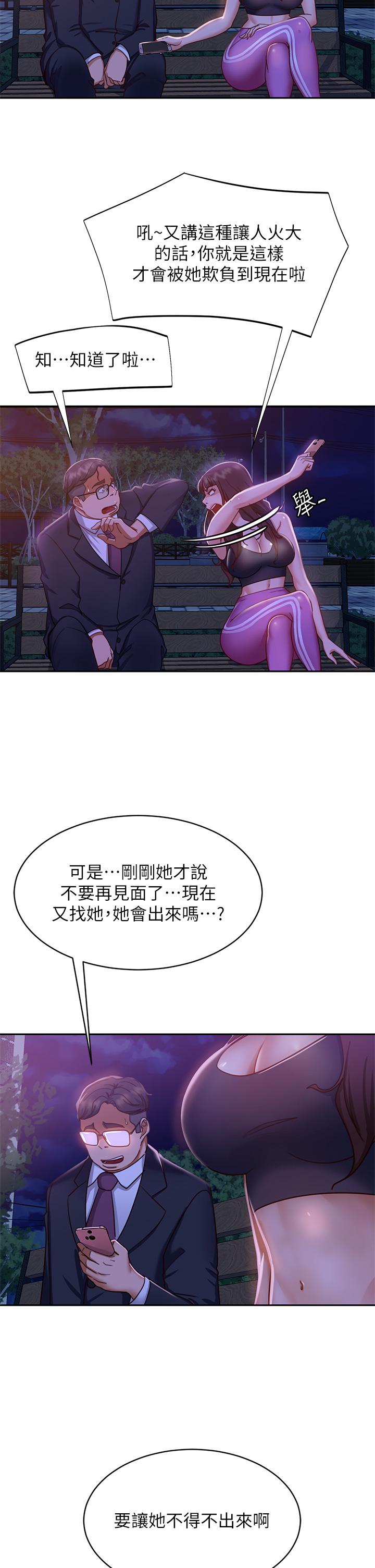 第24话-我来让你舒服点 - 第2.jpg页