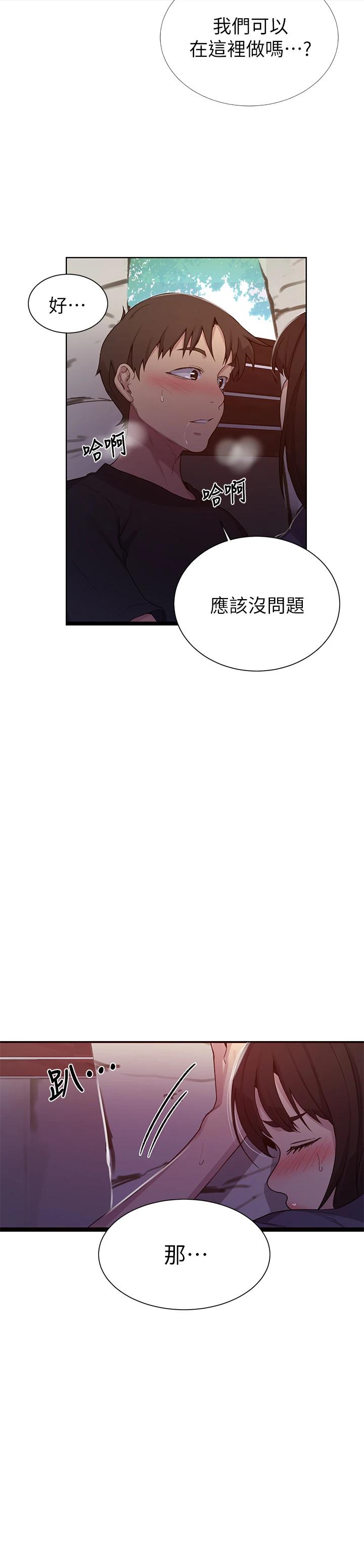 第103話-這次輪到妳了 - 第32.jpg页