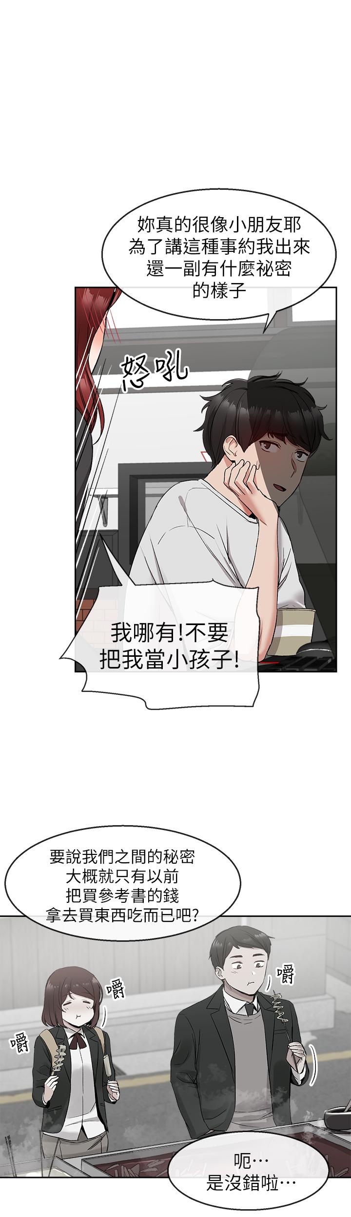 第11話-瑜欣的誘惑 - 第11.jpg页