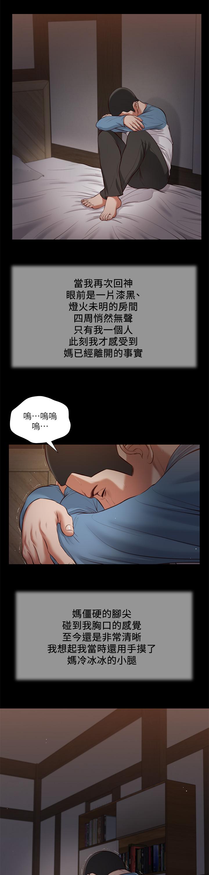 第43话-让我用身体安慰你 - 第3.jpg页