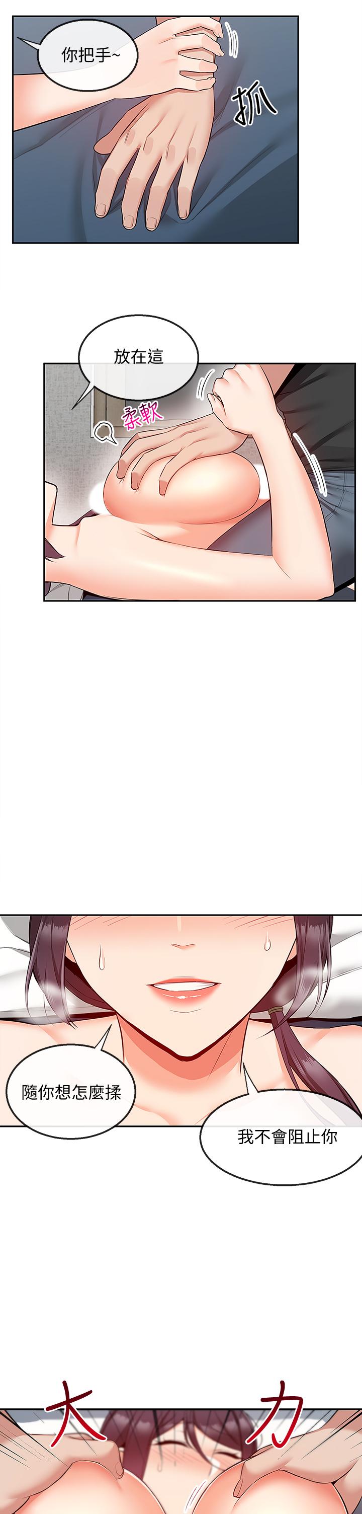 第55話-為她量身打造的性愛 - 第3.jpg页