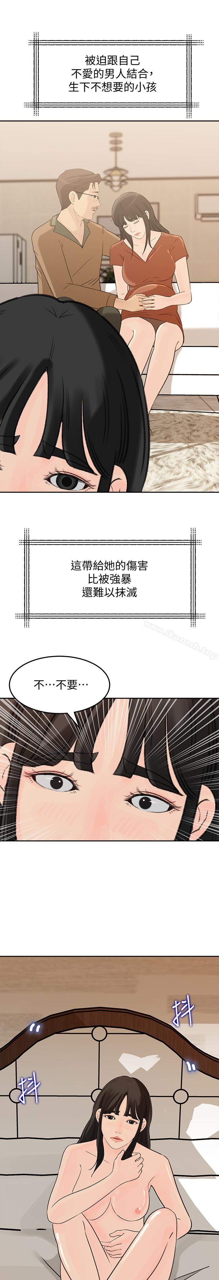 第39話-全身濕透的媳婦 - 第14.jpg页