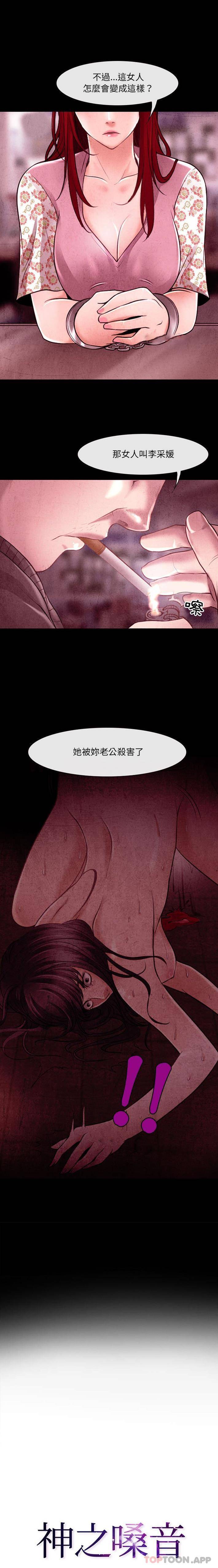 神之嗓音 第40話 第1页