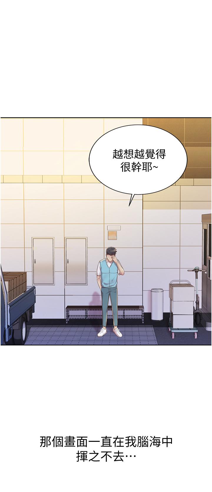 第17話-不要急，慢慢來 - 第43.jpg页