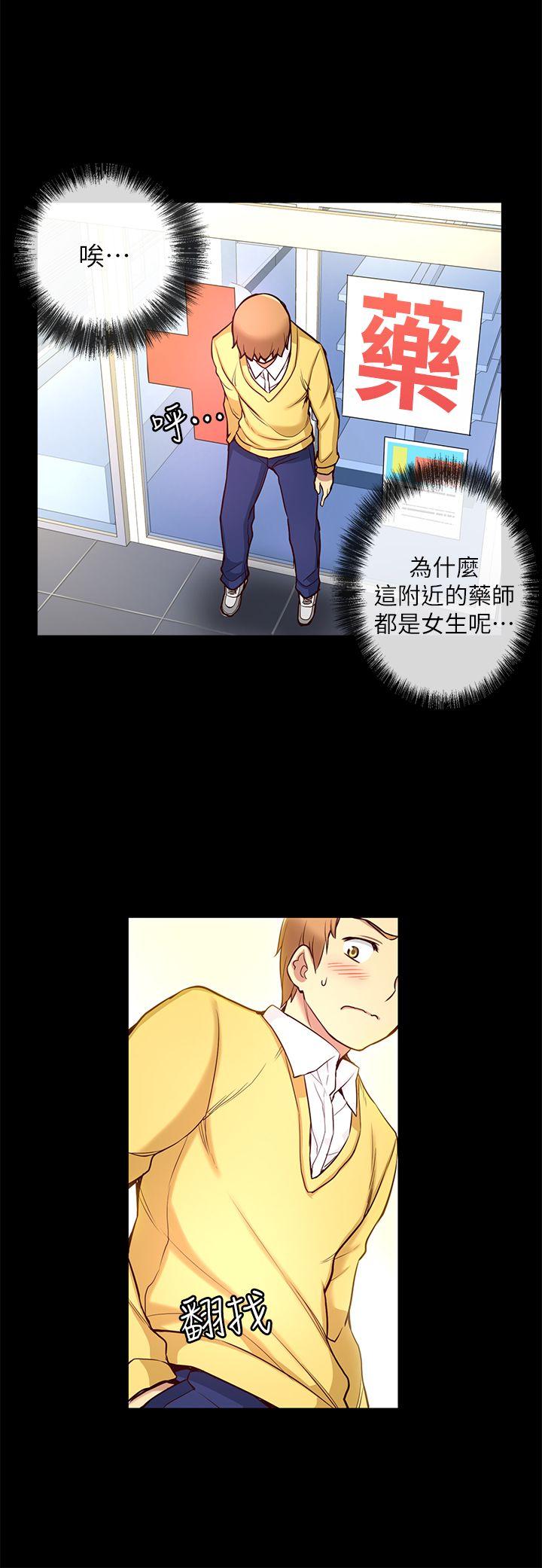 高中生小女友 第 6 话 第2页