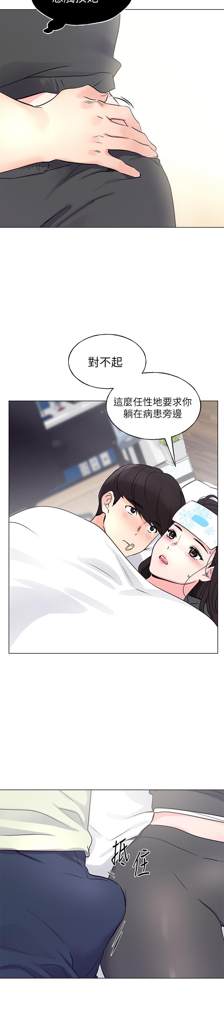 第84話-把你的感冒傳染給我吧 - 第21.jpg页
