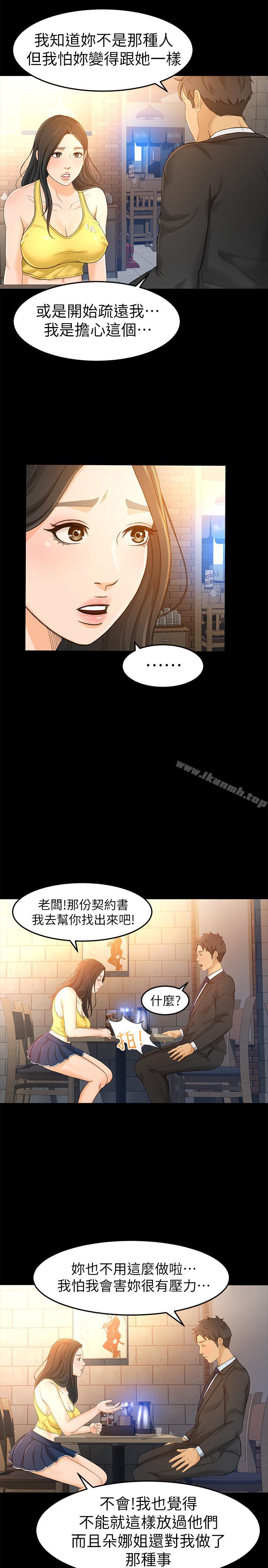 第14话-老闆，我需要你的安慰 - 第22.jpg页
