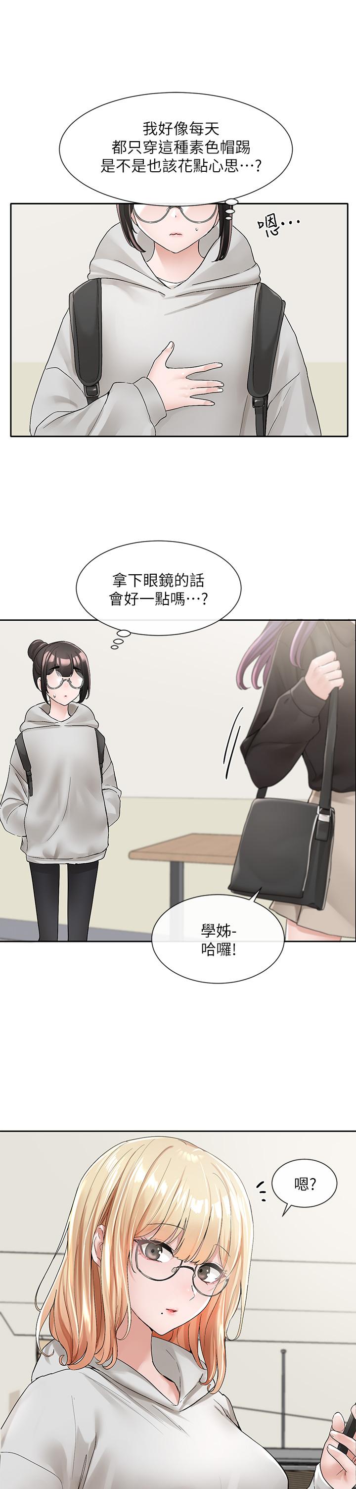第99話-跟我在一起好玩嗎 - 第3.jpg页