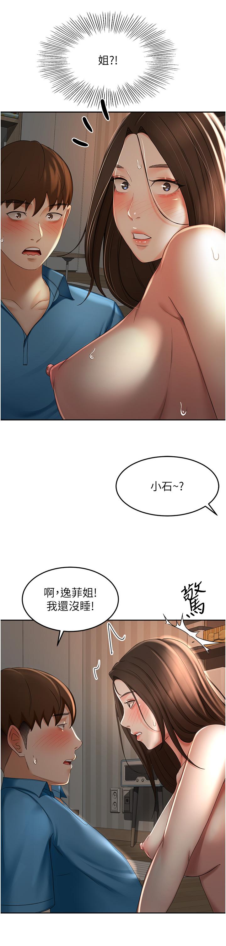 第60話-小石，你在房里幹嘛 - 第25.jpg页