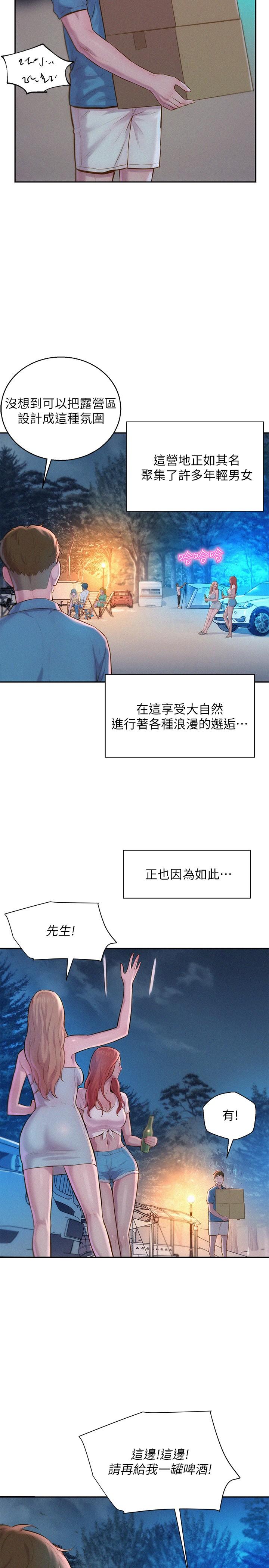 第1話-正值交配季節的露營場 - 第39.jpg页