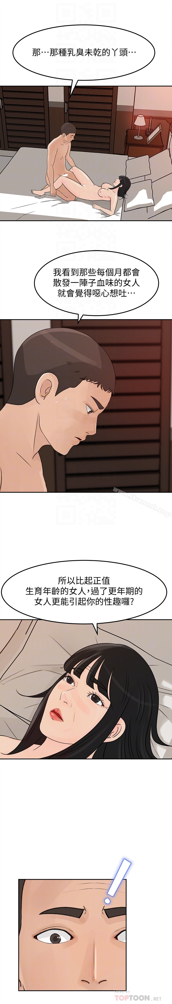 第38話-我想生下爸爸的種 - 第23.jpg页