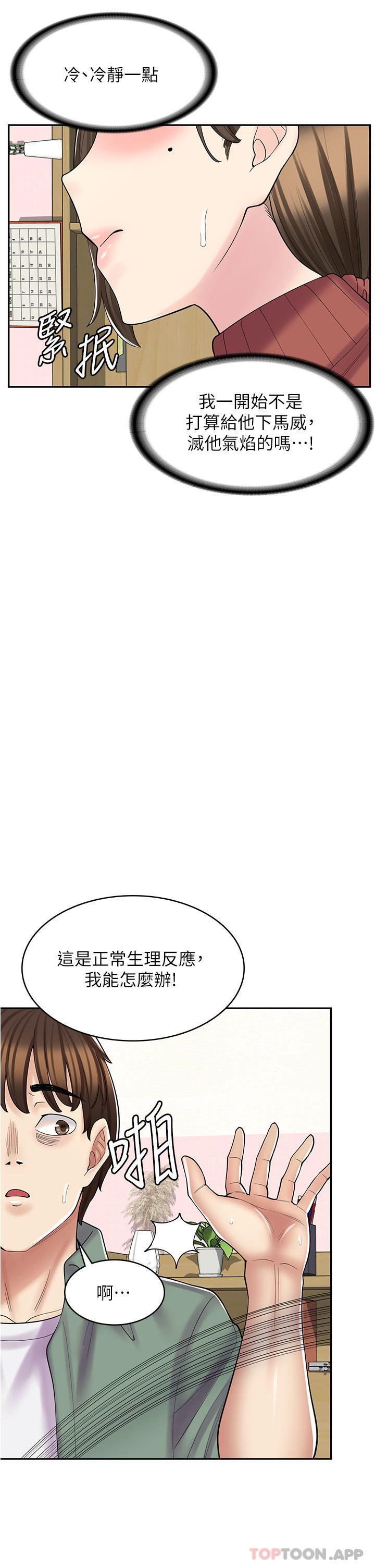 第24话-我来帮妳吸奶 - 第29.jpg页