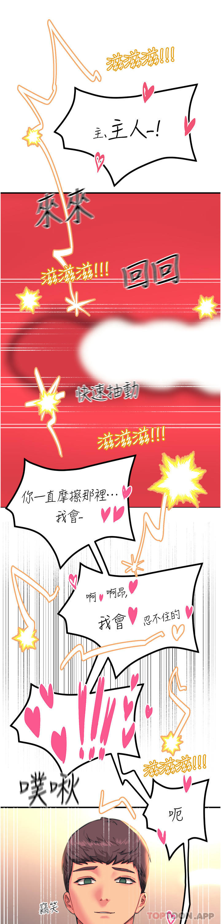第43话-操到妳听话为止 - 第25.jpg页