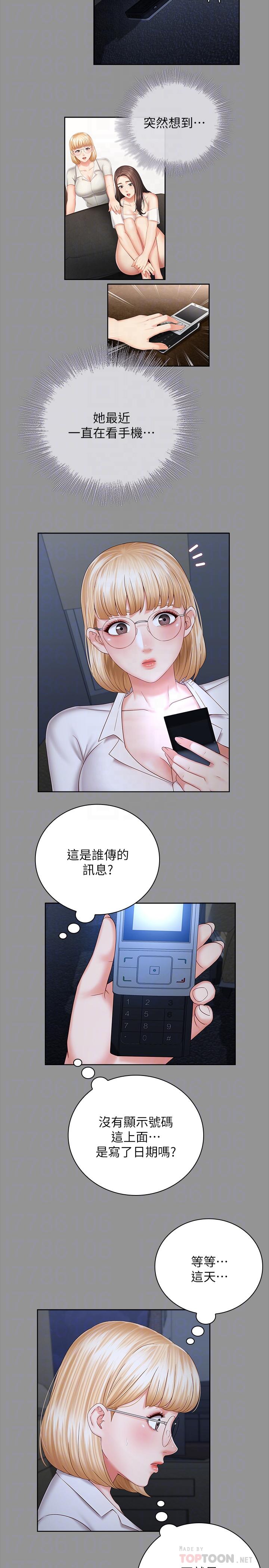 第37话-刘志浩新的牺牲品 - 第6.jpg页