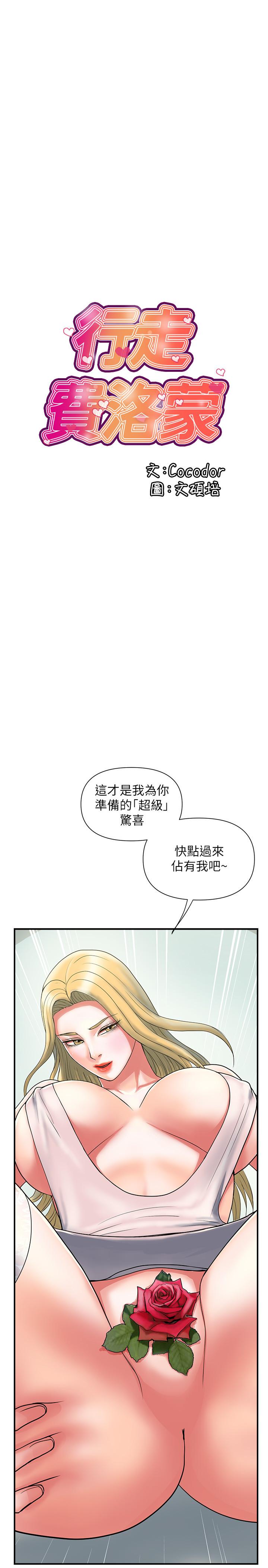 第16话-我的身体因为你变得好烫 - 第3.jpg页